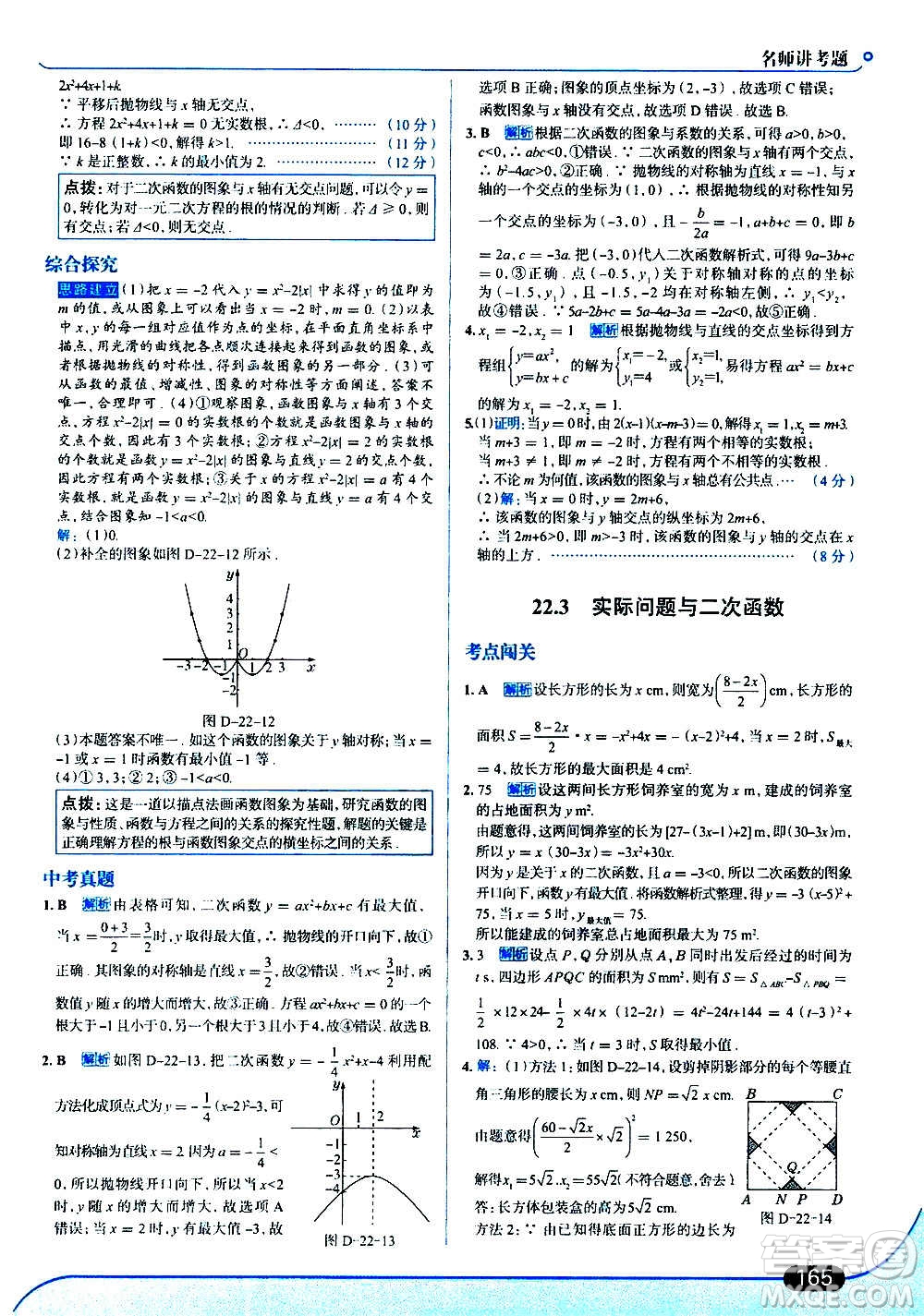 現(xiàn)代教育出版社2020走向中考考場九年級數(shù)學上冊RJ人教版答案