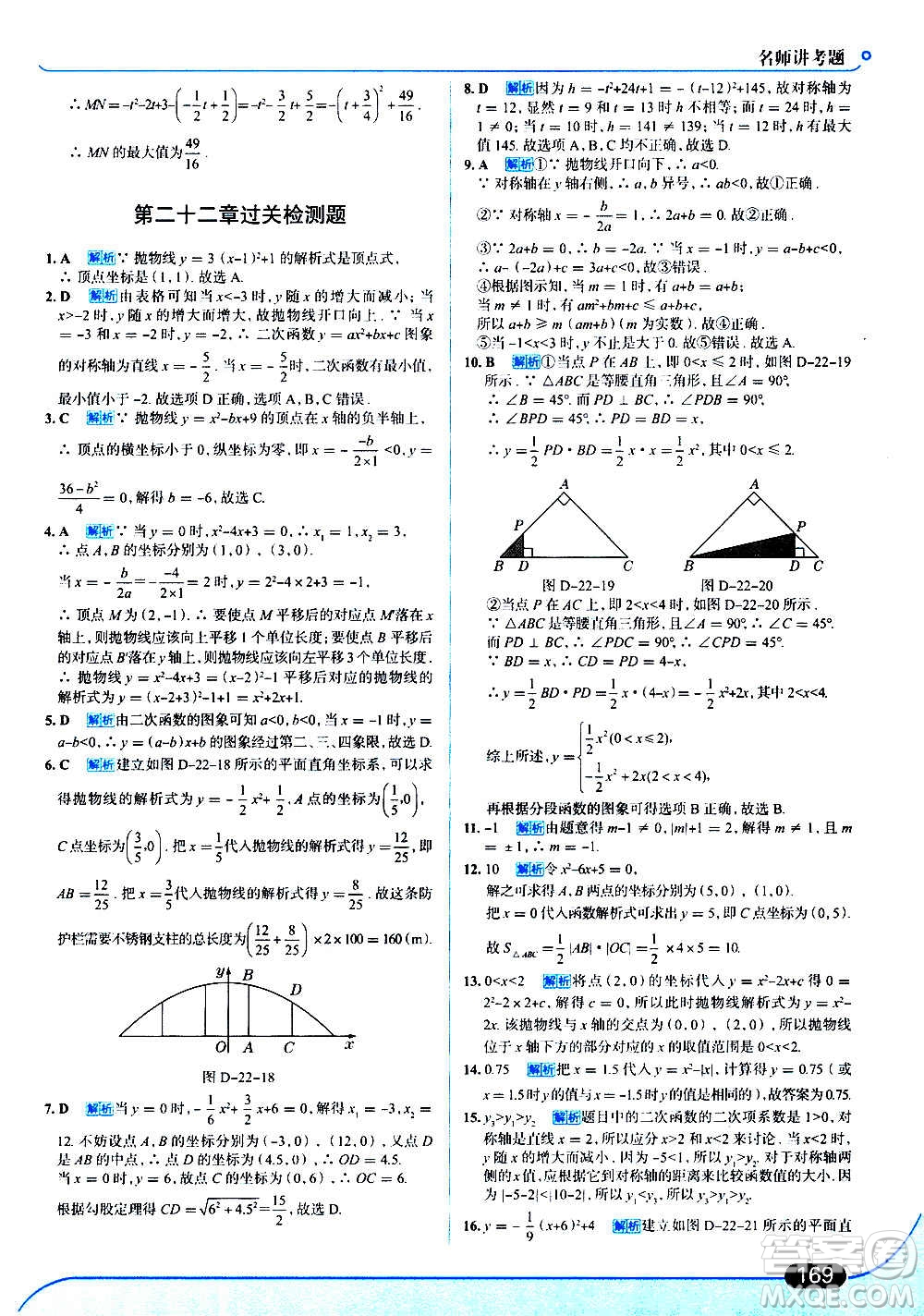 現(xiàn)代教育出版社2020走向中考考場九年級數(shù)學上冊RJ人教版答案