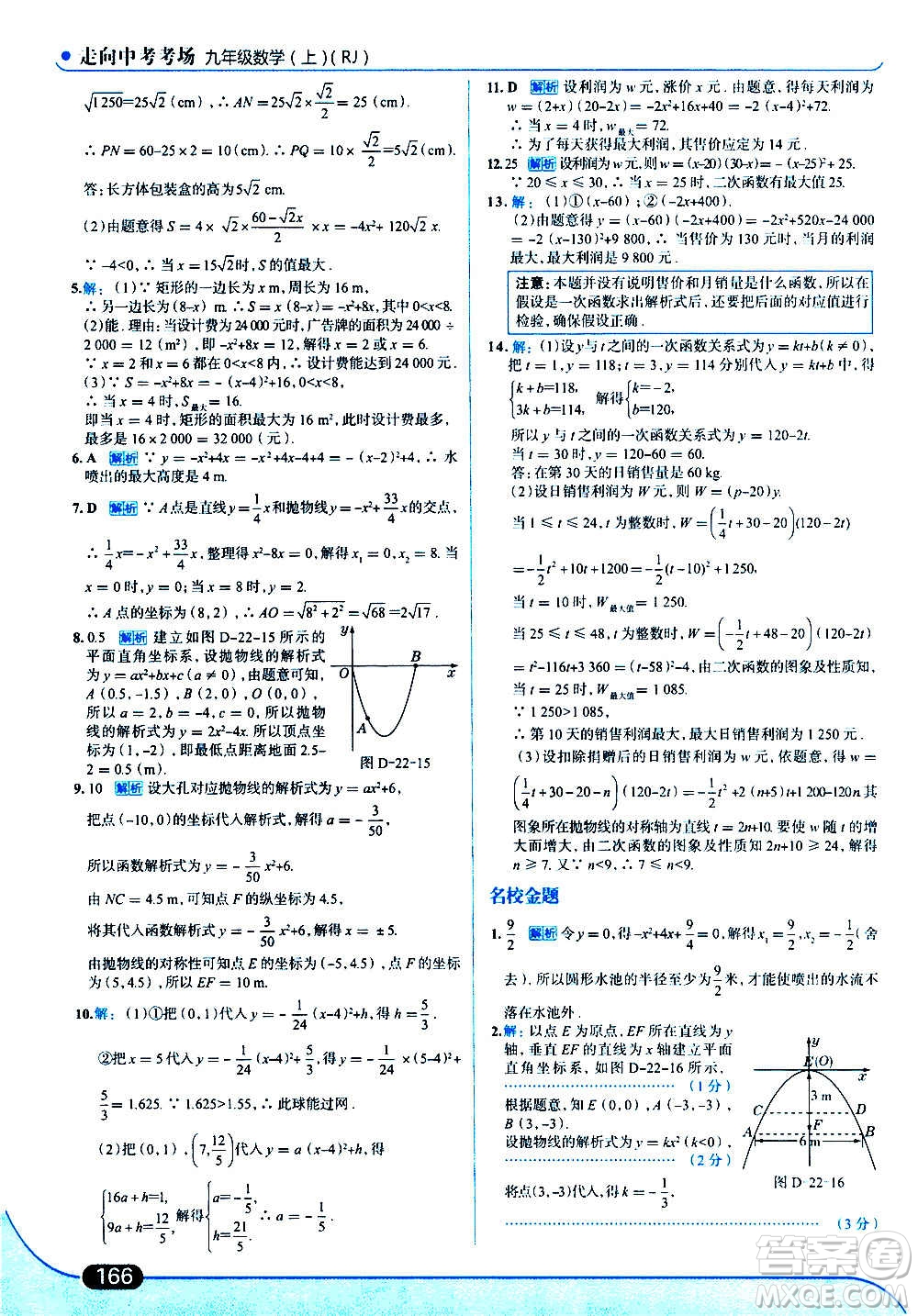 現(xiàn)代教育出版社2020走向中考考場九年級數(shù)學上冊RJ人教版答案