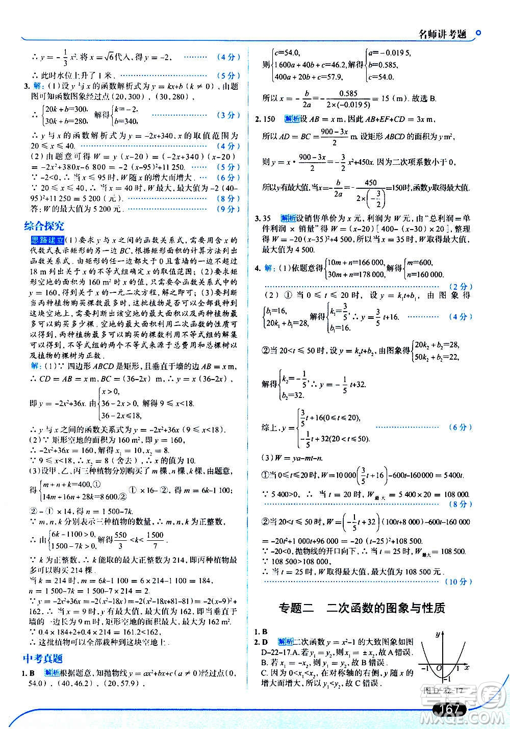 現(xiàn)代教育出版社2020走向中考考場九年級數(shù)學上冊RJ人教版答案