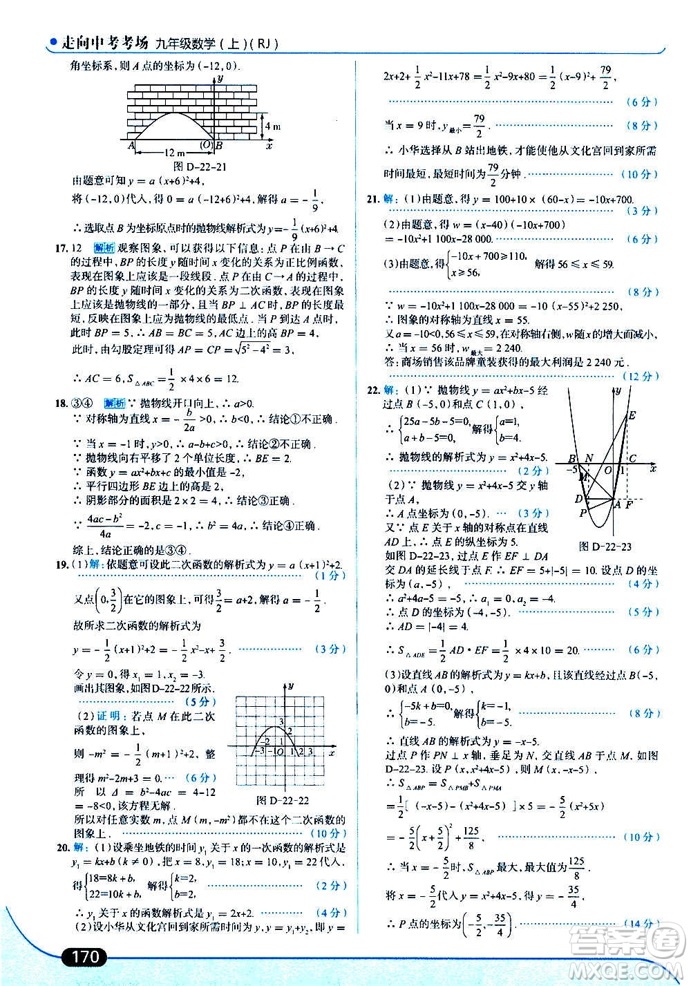 現(xiàn)代教育出版社2020走向中考考場九年級數(shù)學上冊RJ人教版答案