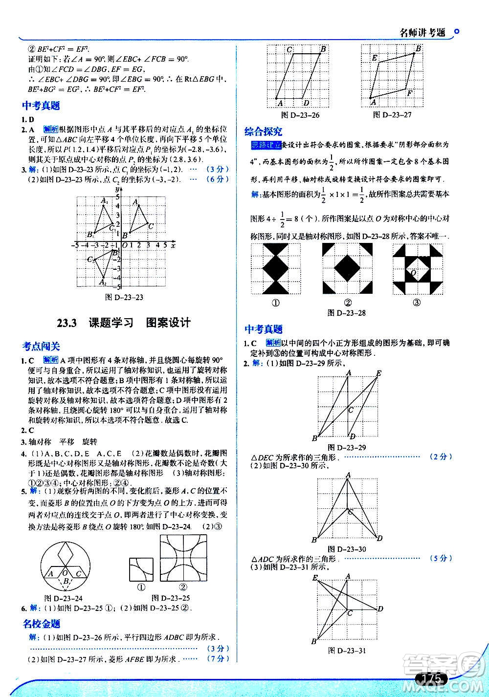 現(xiàn)代教育出版社2020走向中考考場九年級數(shù)學上冊RJ人教版答案