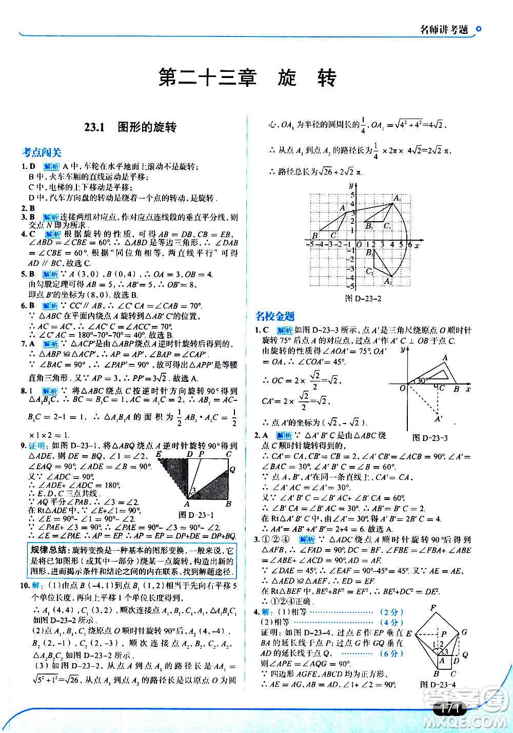 現(xiàn)代教育出版社2020走向中考考場九年級數(shù)學上冊RJ人教版答案