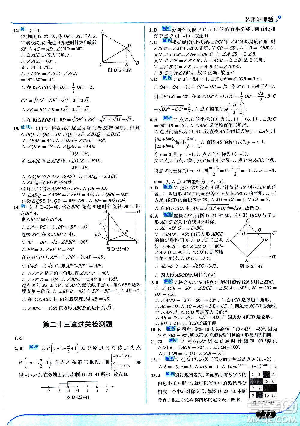 現(xiàn)代教育出版社2020走向中考考場九年級數(shù)學上冊RJ人教版答案