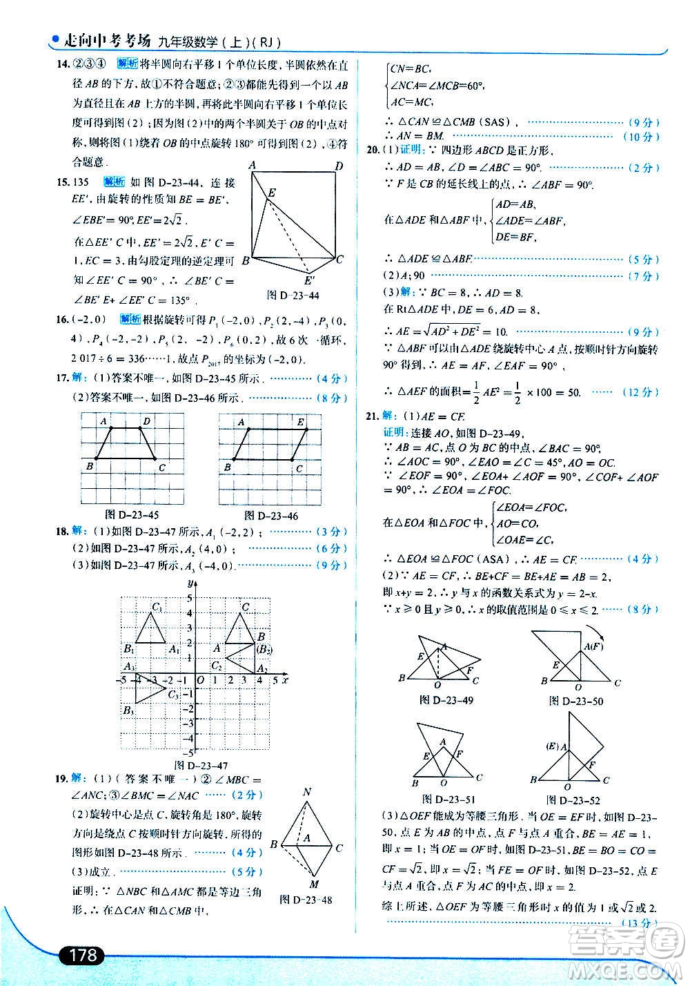現(xiàn)代教育出版社2020走向中考考場九年級數(shù)學上冊RJ人教版答案
