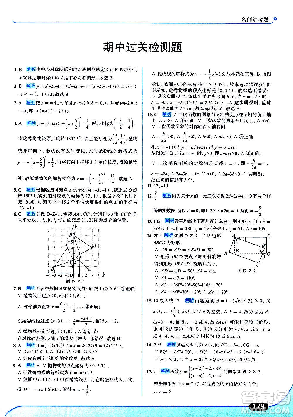 現(xiàn)代教育出版社2020走向中考考場九年級數(shù)學上冊RJ人教版答案