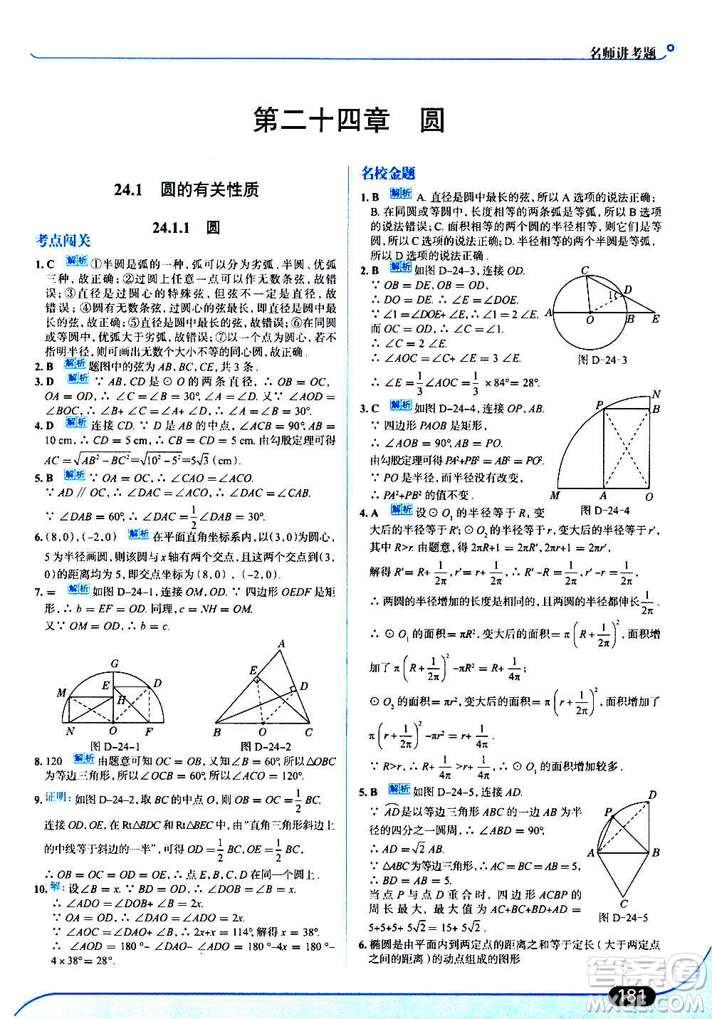 現(xiàn)代教育出版社2020走向中考考場九年級數(shù)學上冊RJ人教版答案