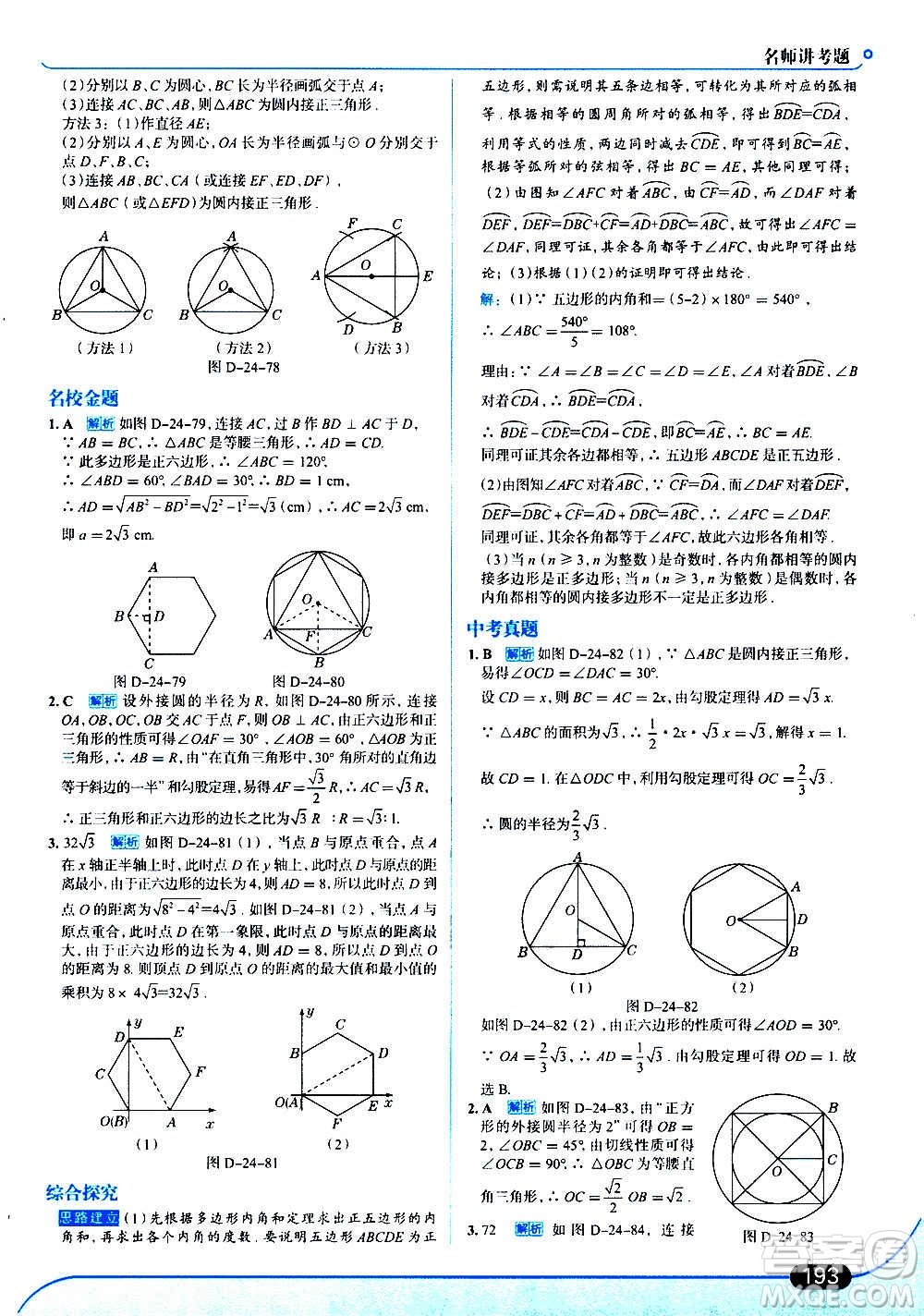 現(xiàn)代教育出版社2020走向中考考場九年級數(shù)學上冊RJ人教版答案