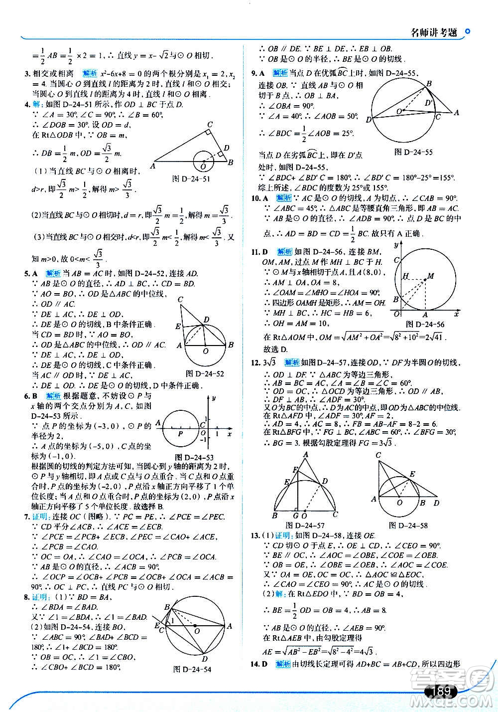 現(xiàn)代教育出版社2020走向中考考場九年級數(shù)學上冊RJ人教版答案