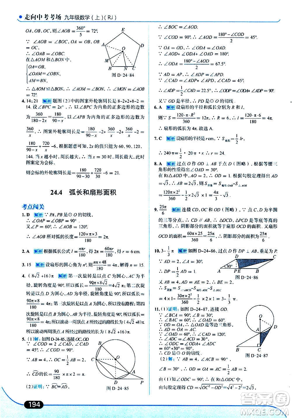 現(xiàn)代教育出版社2020走向中考考場九年級數(shù)學上冊RJ人教版答案