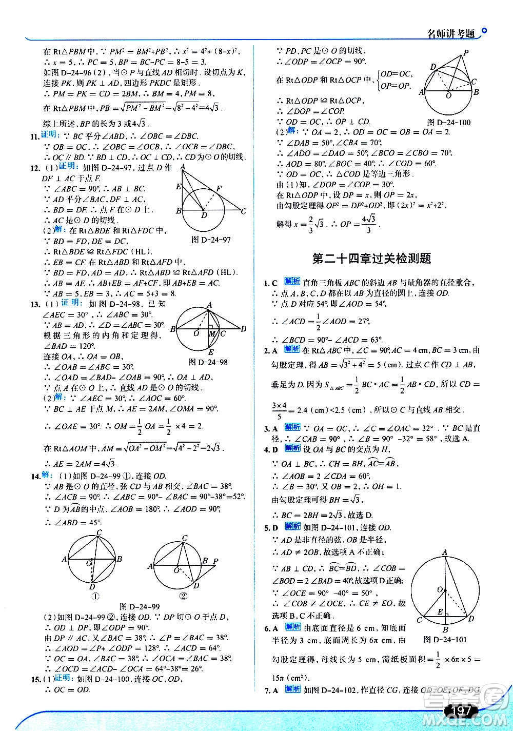 現(xiàn)代教育出版社2020走向中考考場九年級數(shù)學上冊RJ人教版答案