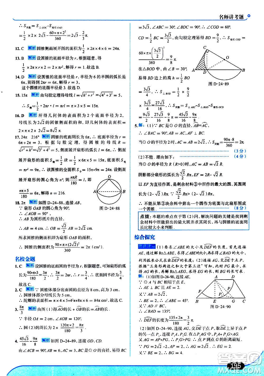 現(xiàn)代教育出版社2020走向中考考場九年級數(shù)學上冊RJ人教版答案