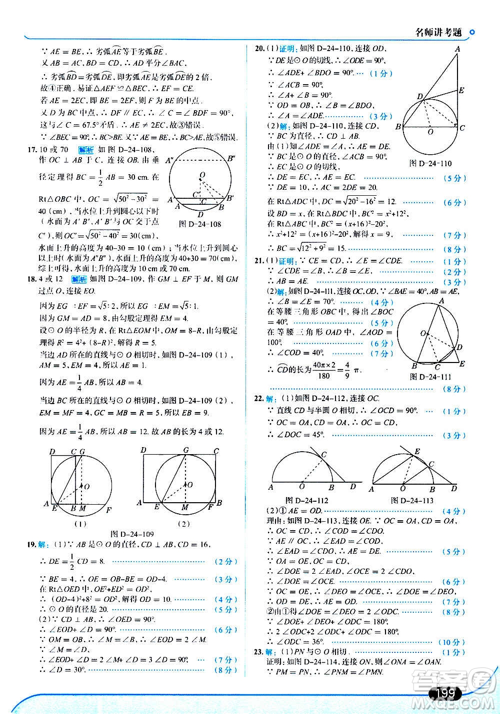 現(xiàn)代教育出版社2020走向中考考場九年級數(shù)學上冊RJ人教版答案