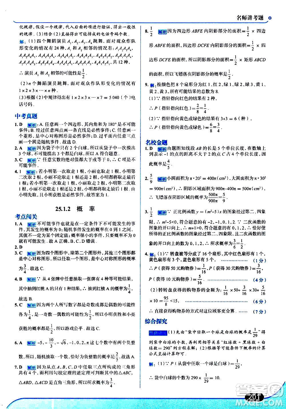現(xiàn)代教育出版社2020走向中考考場九年級數(shù)學上冊RJ人教版答案
