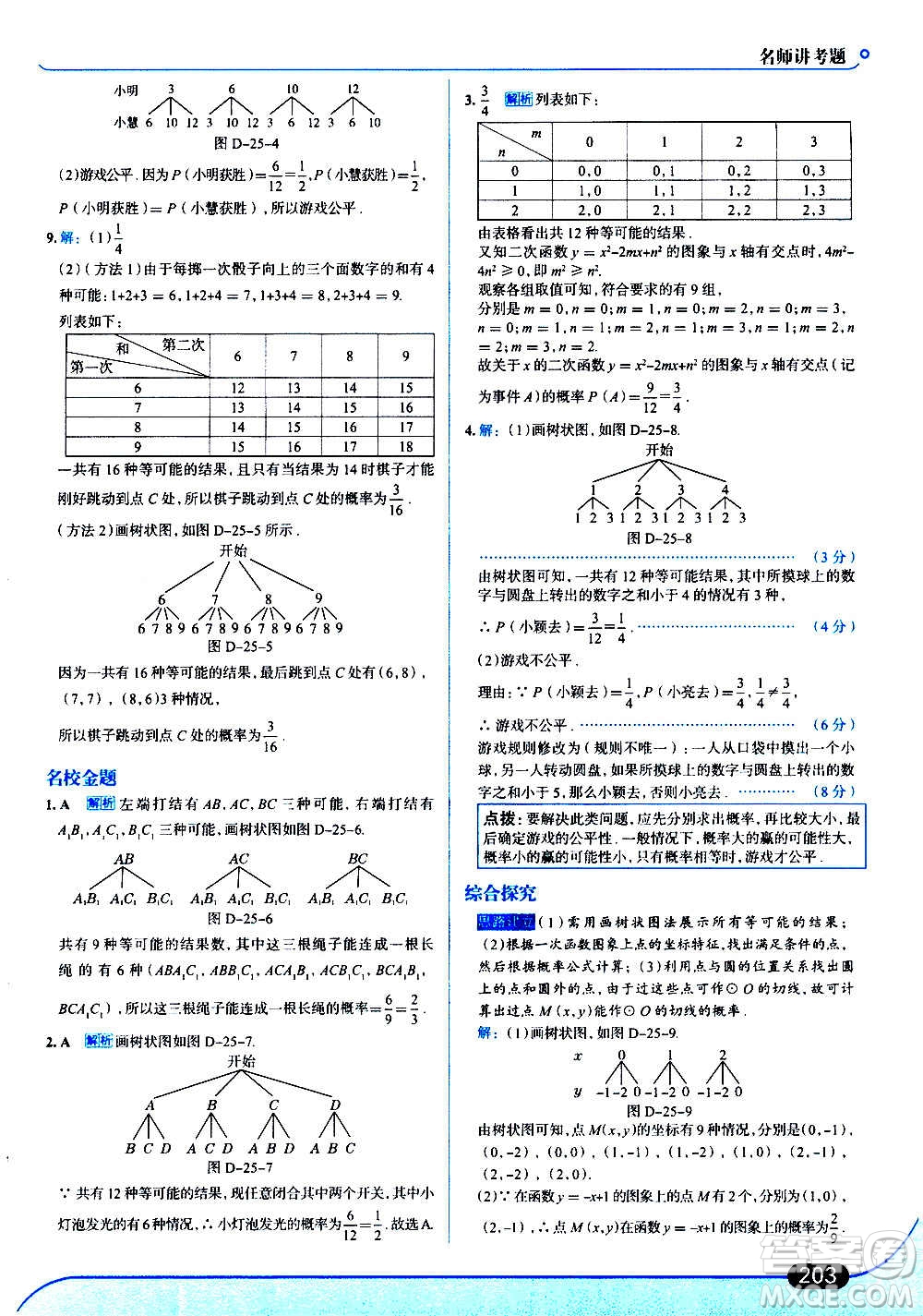 現(xiàn)代教育出版社2020走向中考考場九年級數(shù)學上冊RJ人教版答案