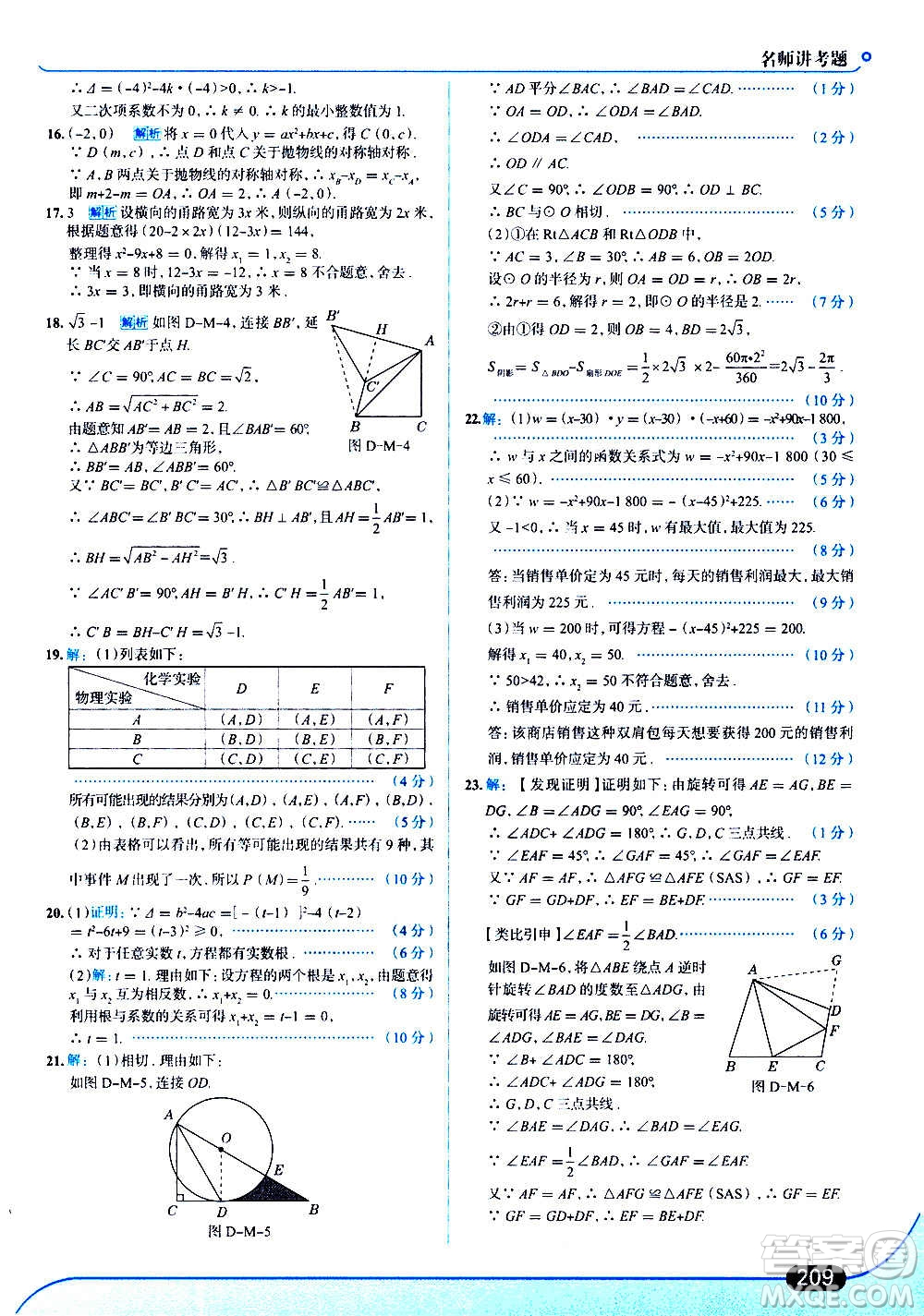 現(xiàn)代教育出版社2020走向中考考場九年級數(shù)學上冊RJ人教版答案