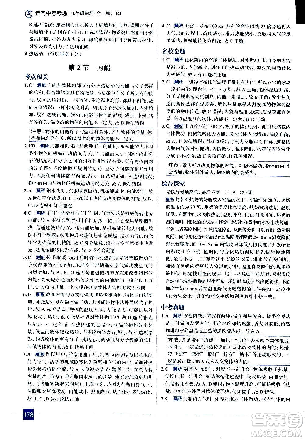 現(xiàn)代教育出版社2020走向中考考場九年級物理全一冊RJ人教版答案
