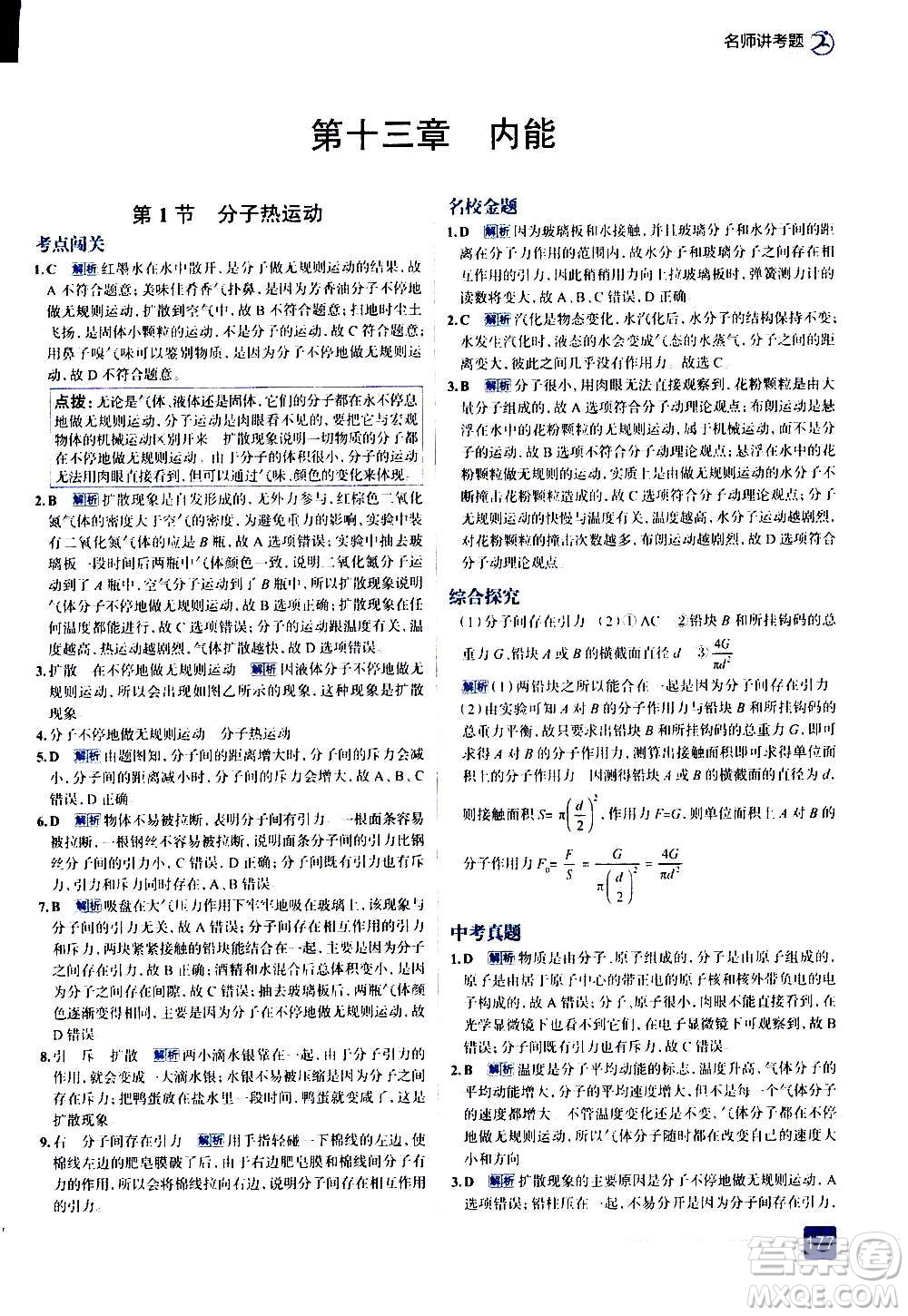 現(xiàn)代教育出版社2020走向中考考場九年級物理全一冊RJ人教版答案