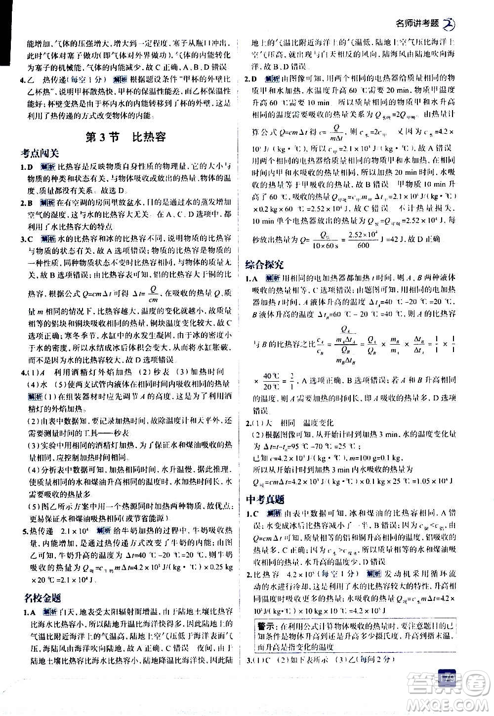 現(xiàn)代教育出版社2020走向中考考場九年級物理全一冊RJ人教版答案