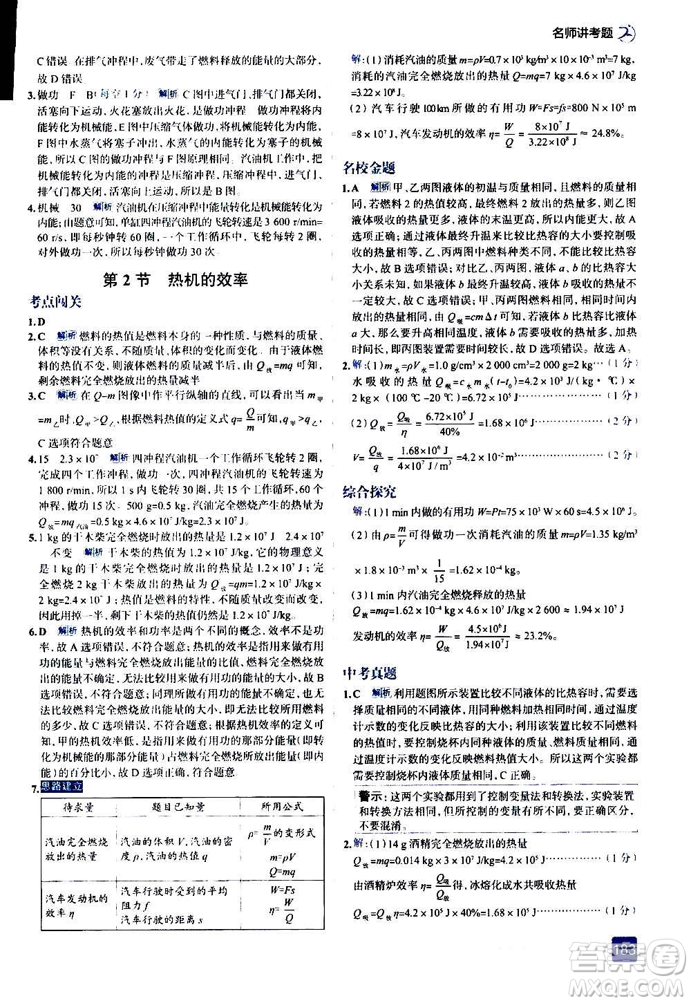 現(xiàn)代教育出版社2020走向中考考場九年級物理全一冊RJ人教版答案