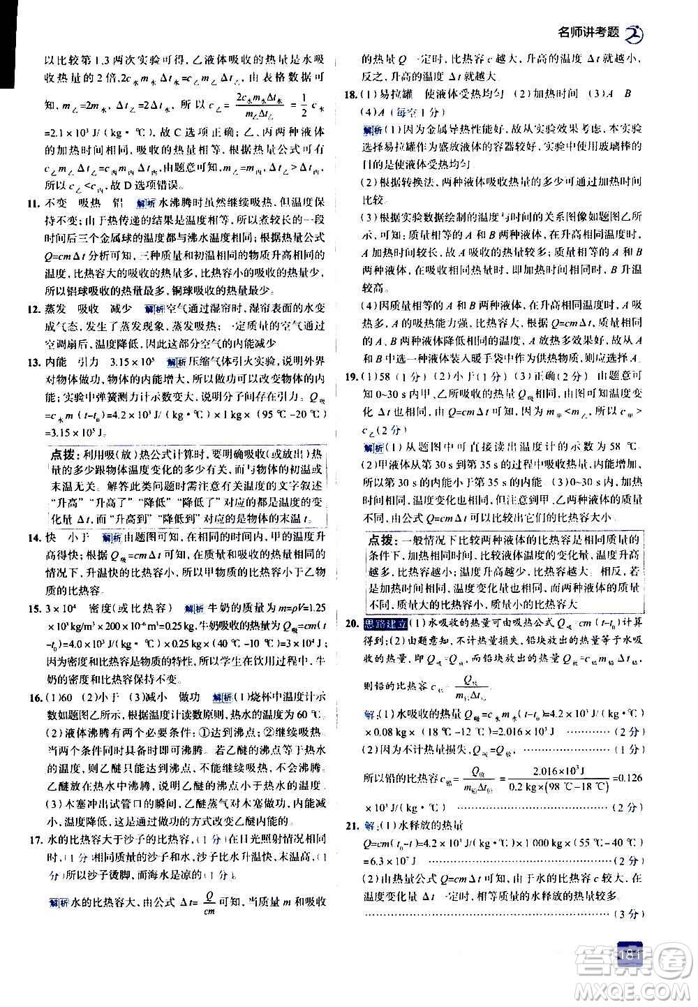 現(xiàn)代教育出版社2020走向中考考場九年級物理全一冊RJ人教版答案