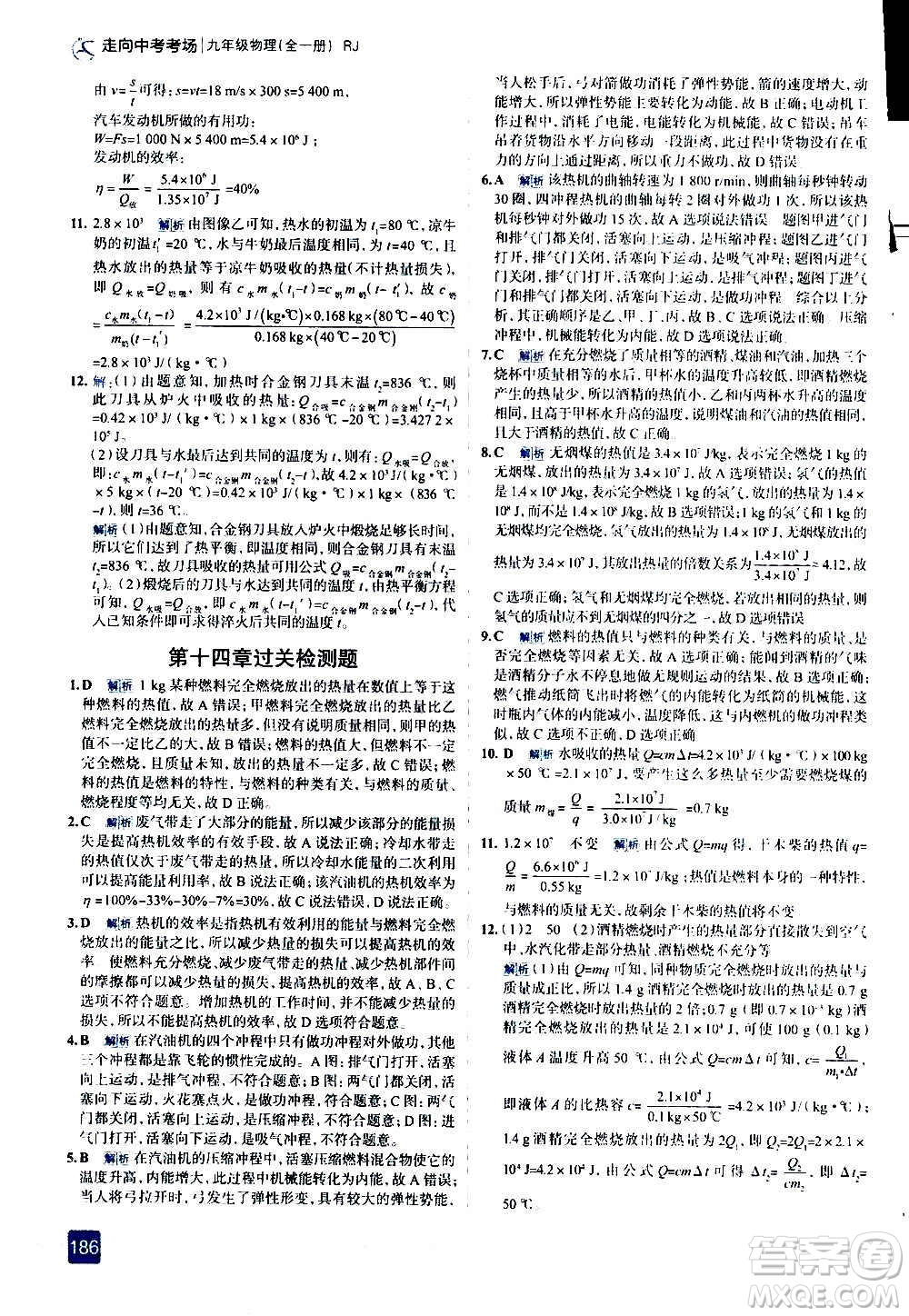 現(xiàn)代教育出版社2020走向中考考場九年級物理全一冊RJ人教版答案