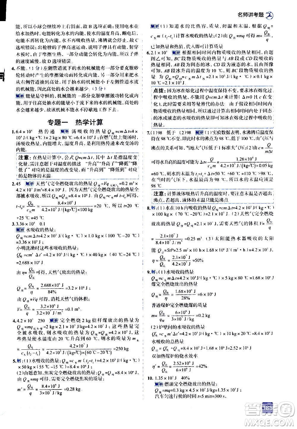 現(xiàn)代教育出版社2020走向中考考場九年級物理全一冊RJ人教版答案