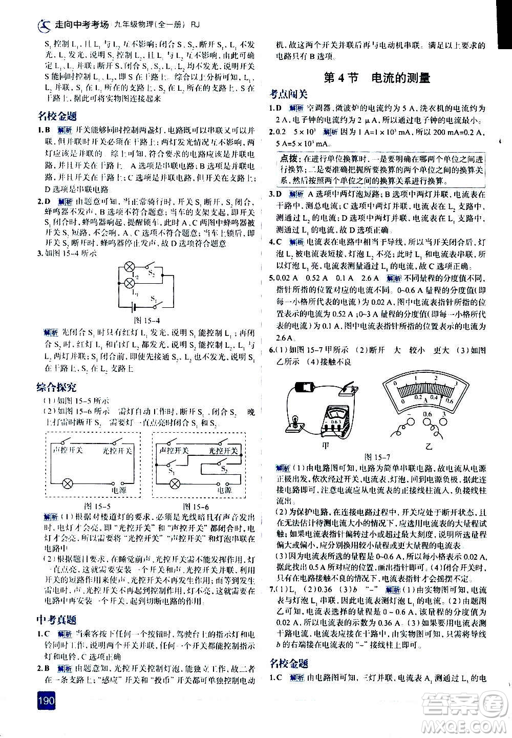 現(xiàn)代教育出版社2020走向中考考場九年級物理全一冊RJ人教版答案