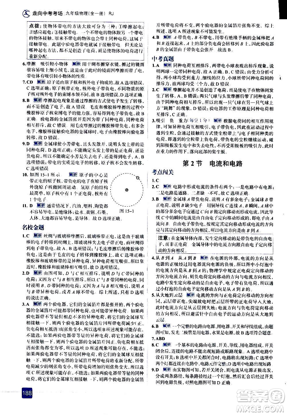 現(xiàn)代教育出版社2020走向中考考場九年級物理全一冊RJ人教版答案