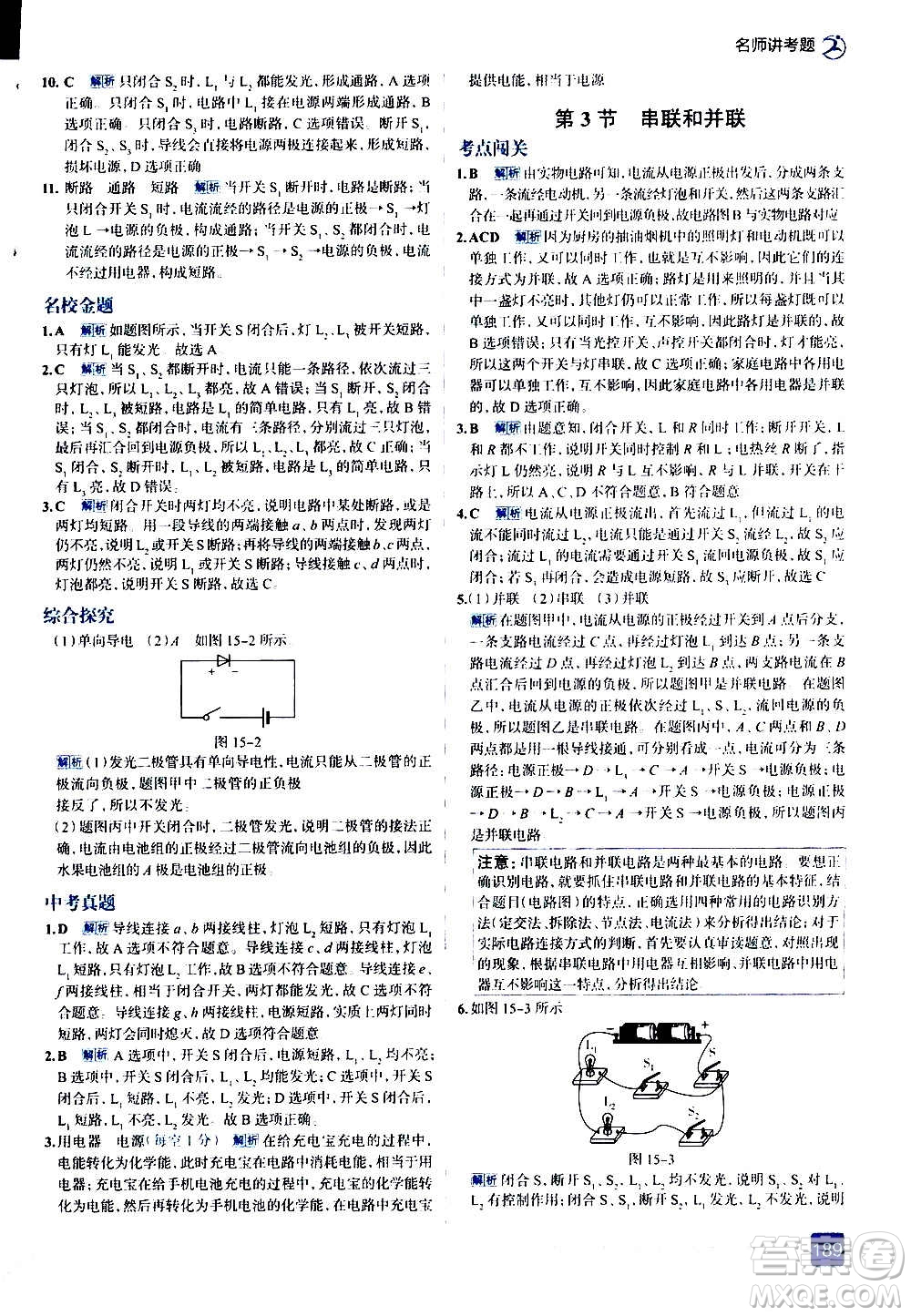 現(xiàn)代教育出版社2020走向中考考場九年級物理全一冊RJ人教版答案