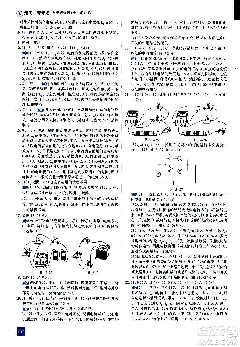 現(xiàn)代教育出版社2020走向中考考場九年級物理全一冊RJ人教版答案