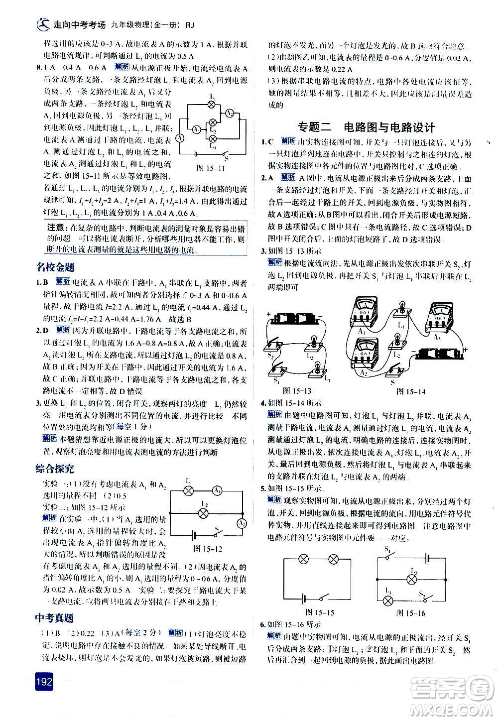 現(xiàn)代教育出版社2020走向中考考場九年級物理全一冊RJ人教版答案