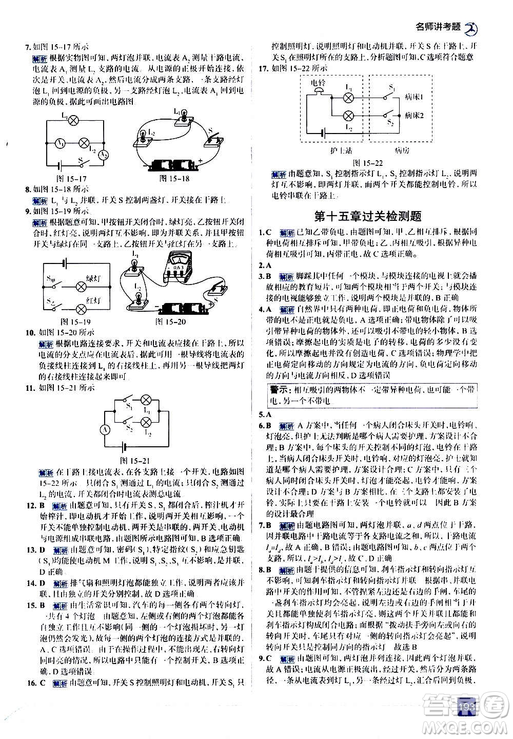現(xiàn)代教育出版社2020走向中考考場九年級物理全一冊RJ人教版答案