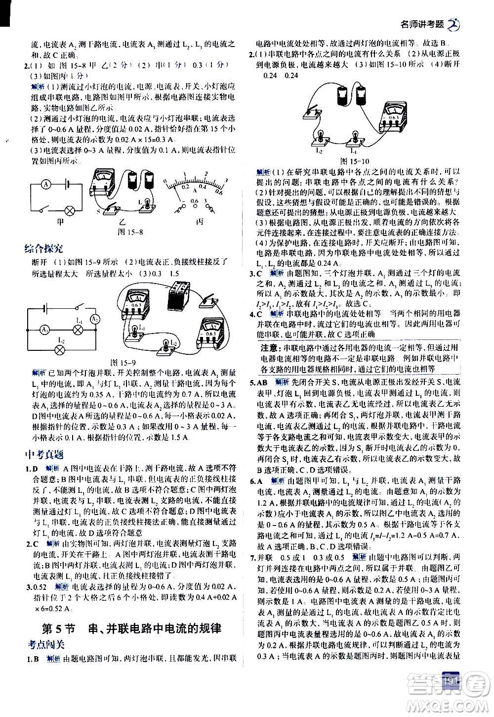 現(xiàn)代教育出版社2020走向中考考場九年級物理全一冊RJ人教版答案