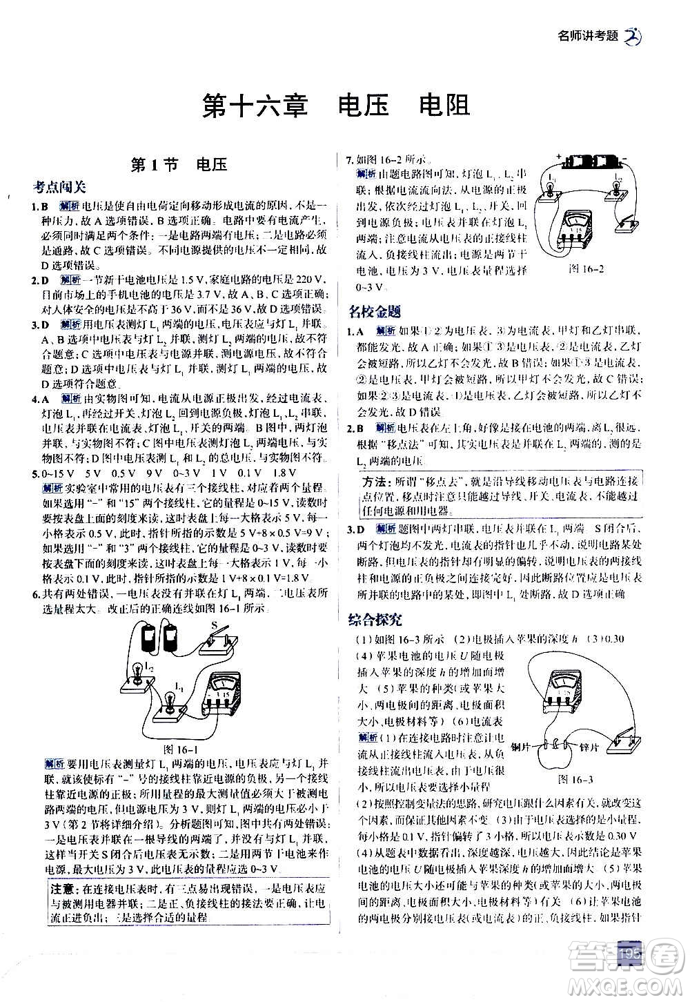 現(xiàn)代教育出版社2020走向中考考場九年級物理全一冊RJ人教版答案
