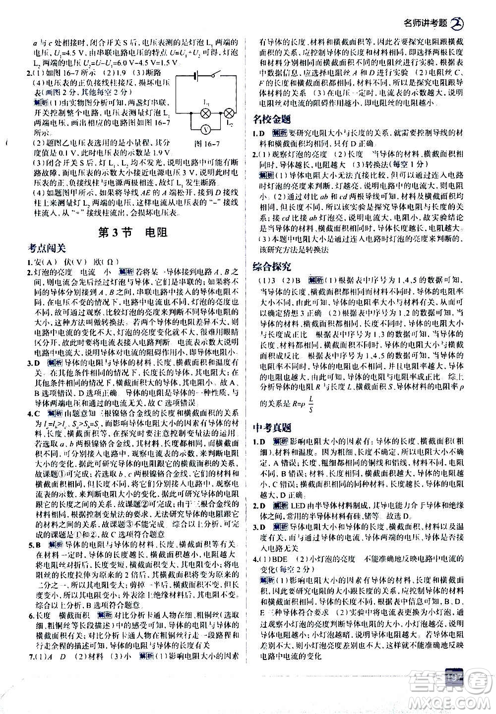 現(xiàn)代教育出版社2020走向中考考場九年級物理全一冊RJ人教版答案