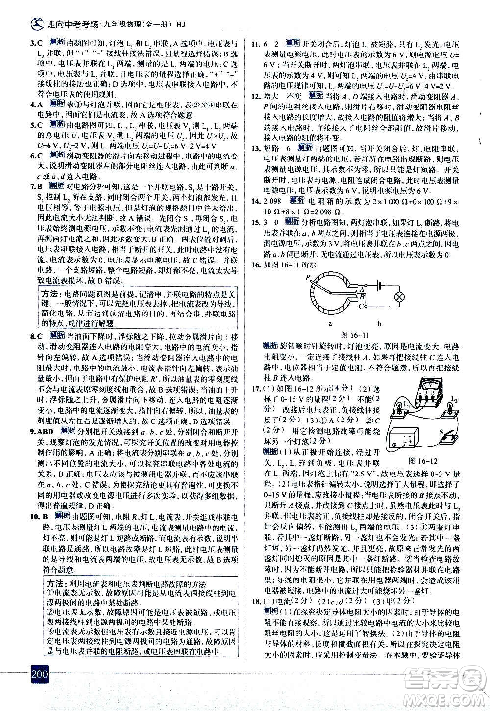 現(xiàn)代教育出版社2020走向中考考場九年級物理全一冊RJ人教版答案
