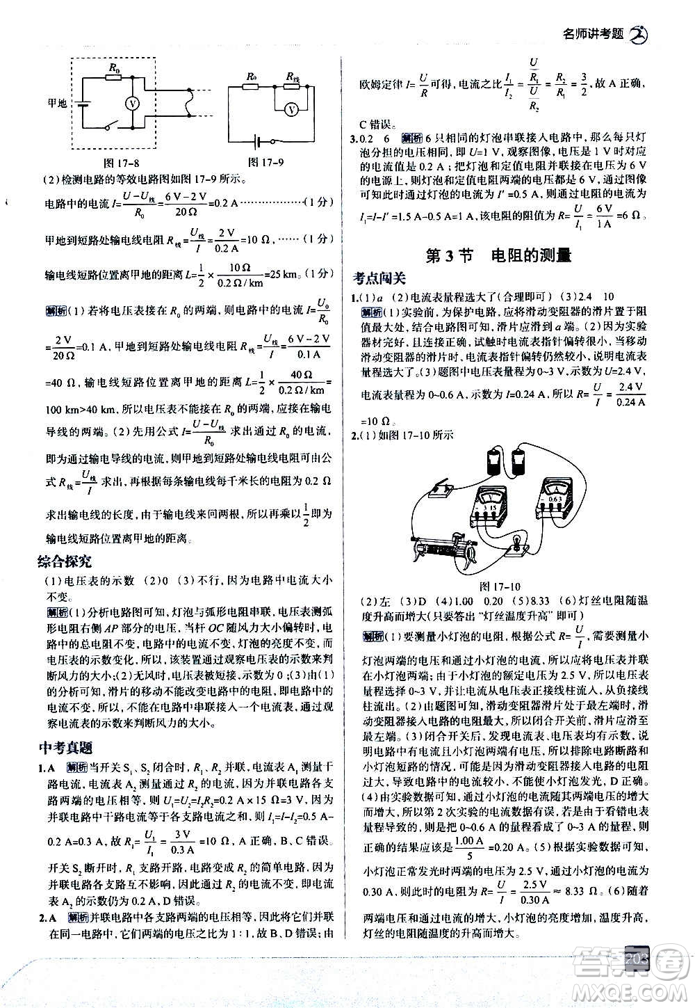 現(xiàn)代教育出版社2020走向中考考場九年級物理全一冊RJ人教版答案