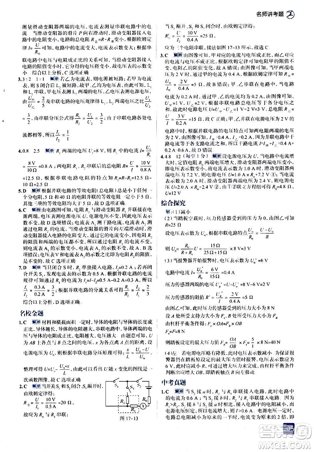 現(xiàn)代教育出版社2020走向中考考場九年級物理全一冊RJ人教版答案