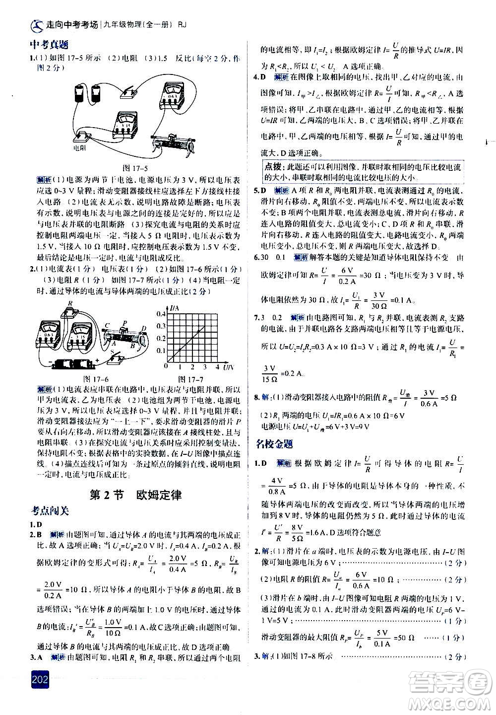 現(xiàn)代教育出版社2020走向中考考場九年級物理全一冊RJ人教版答案