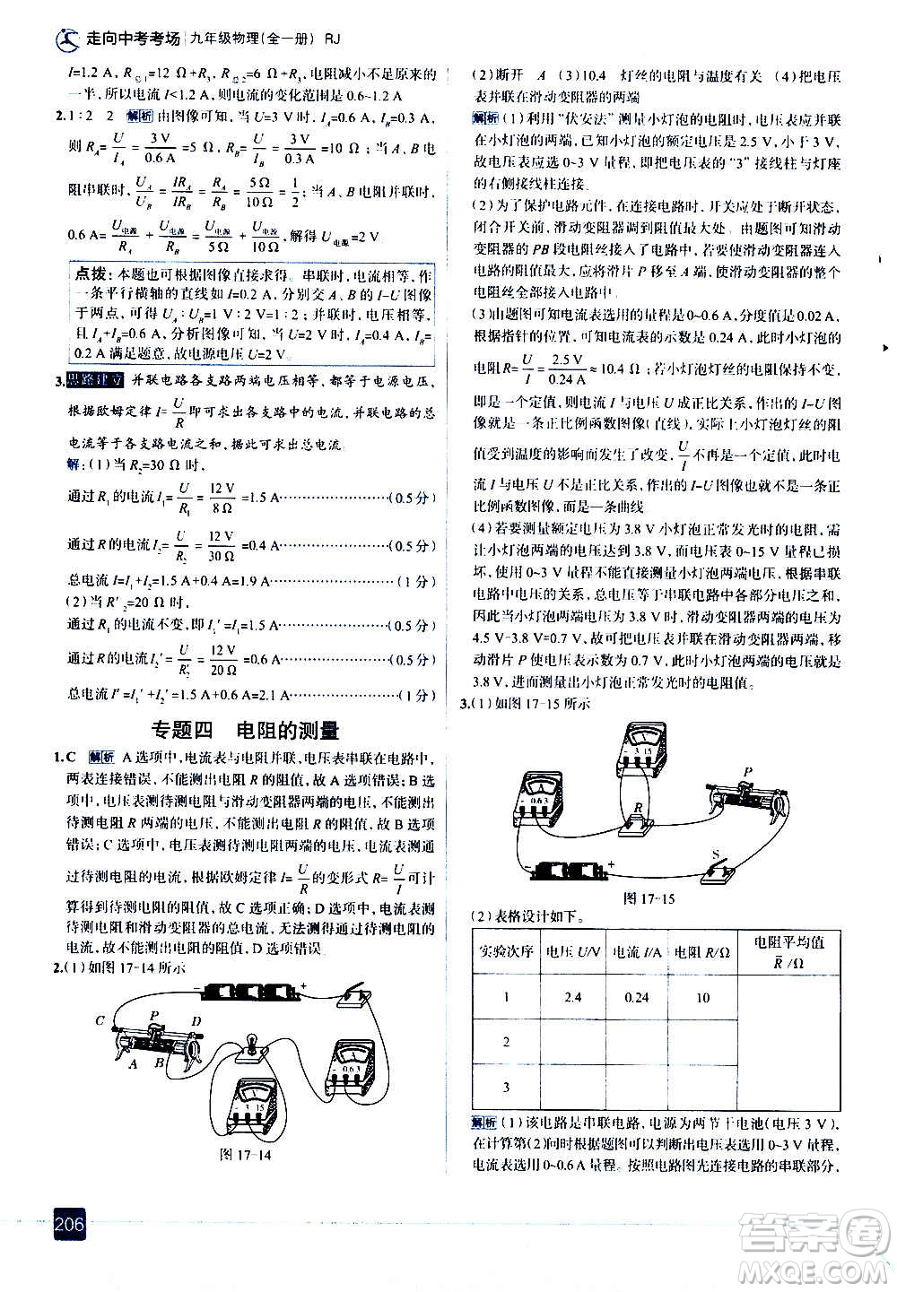 現(xiàn)代教育出版社2020走向中考考場九年級物理全一冊RJ人教版答案