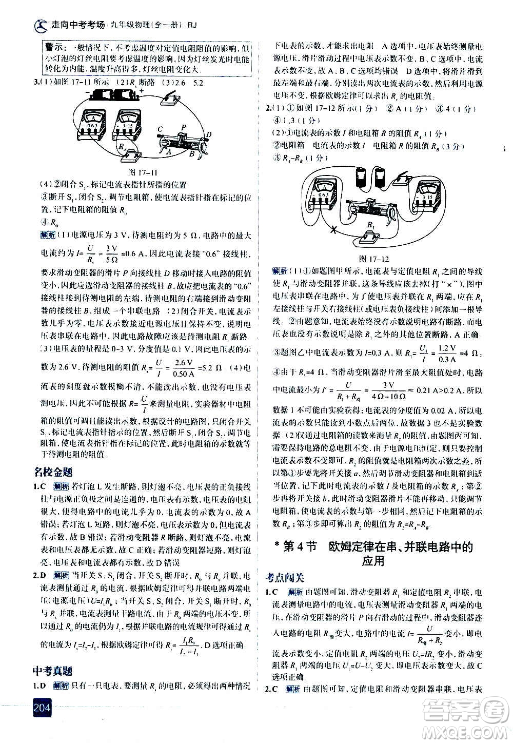 現(xiàn)代教育出版社2020走向中考考場九年級物理全一冊RJ人教版答案