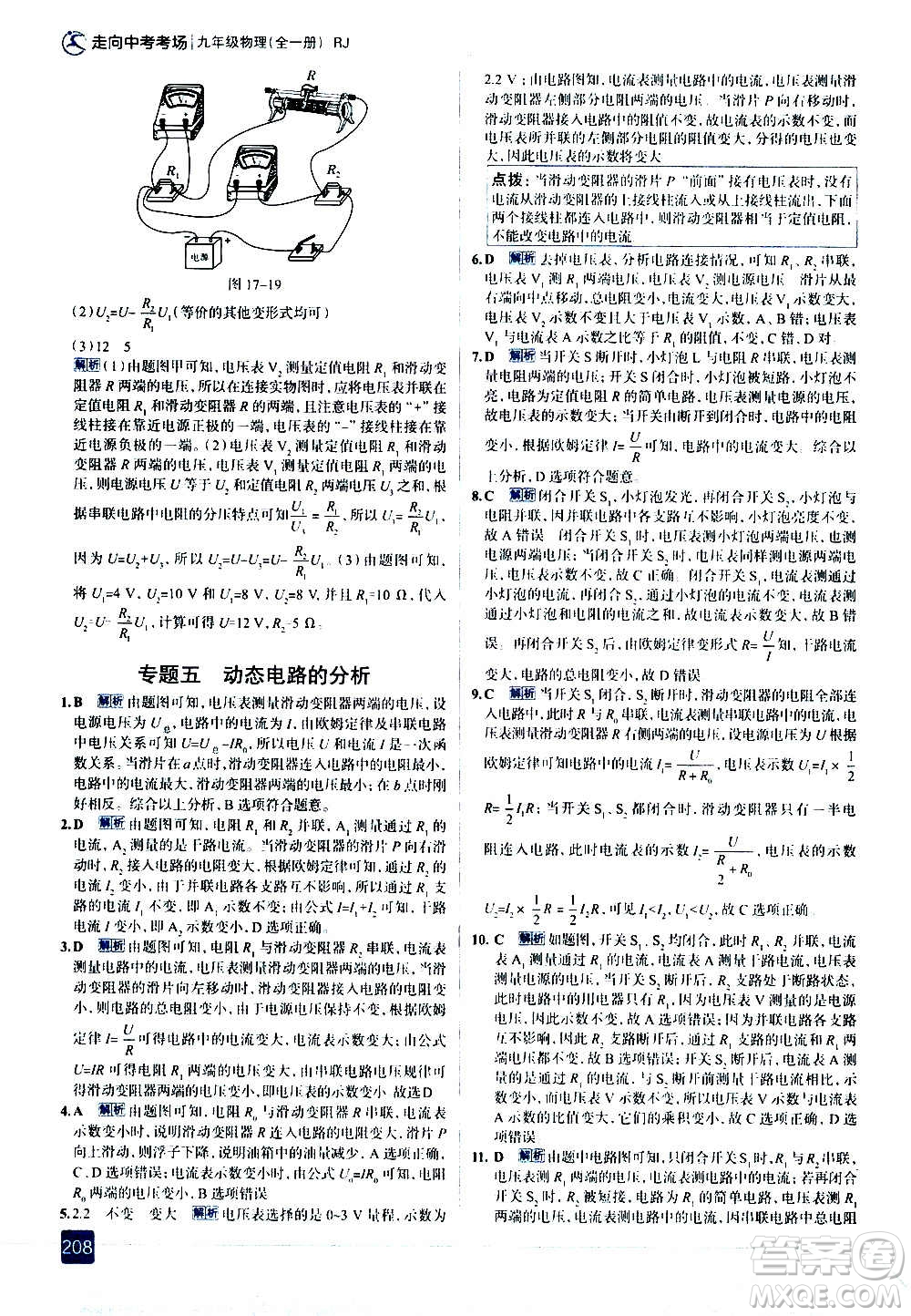 現(xiàn)代教育出版社2020走向中考考場九年級物理全一冊RJ人教版答案