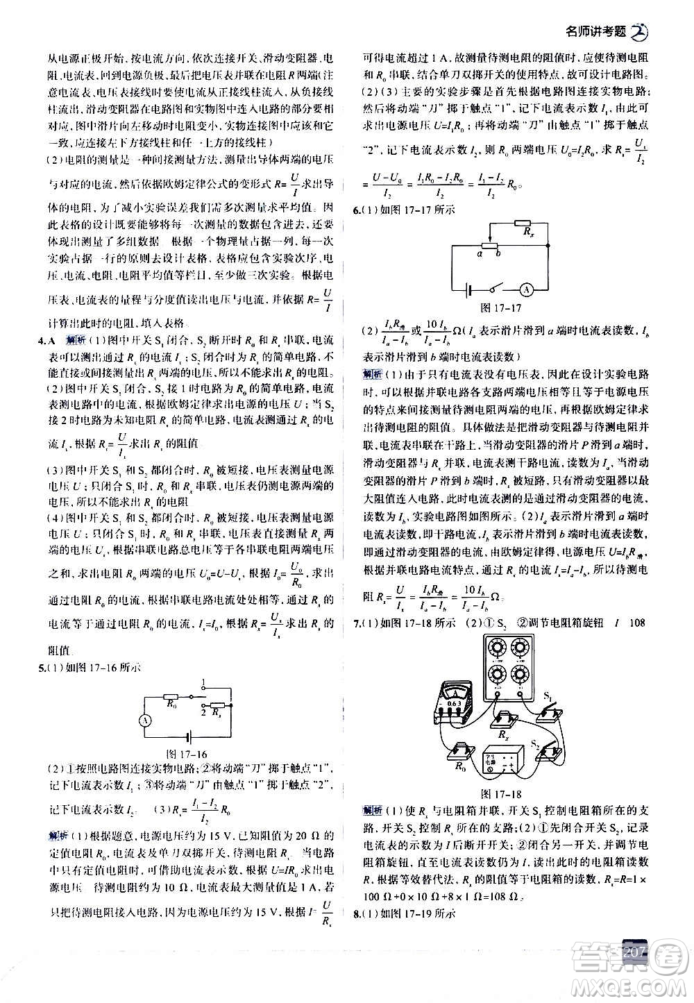 現(xiàn)代教育出版社2020走向中考考場九年級物理全一冊RJ人教版答案
