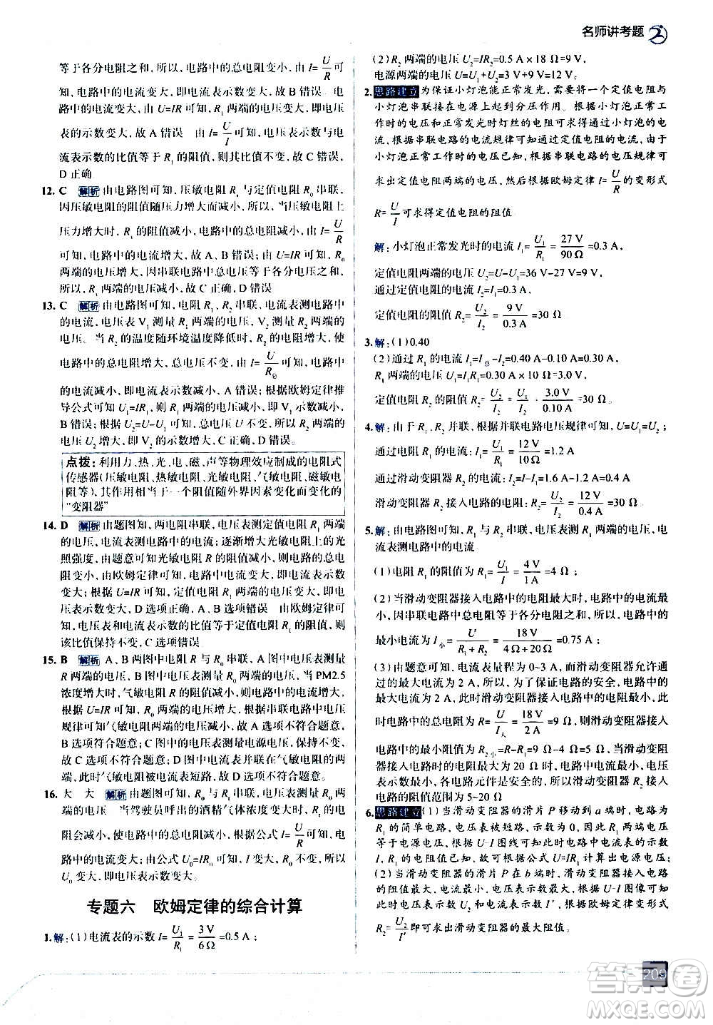 現(xiàn)代教育出版社2020走向中考考場九年級物理全一冊RJ人教版答案