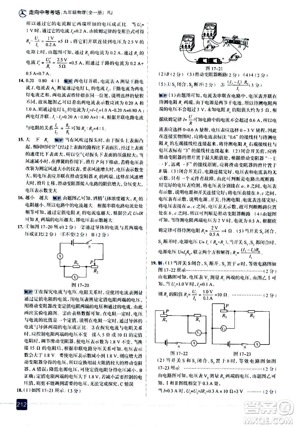 現(xiàn)代教育出版社2020走向中考考場九年級物理全一冊RJ人教版答案