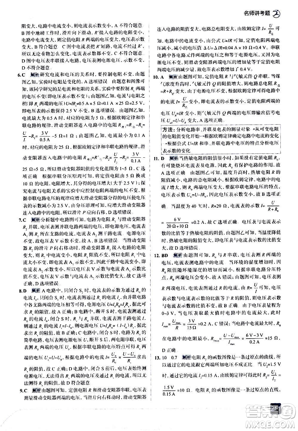現(xiàn)代教育出版社2020走向中考考場九年級物理全一冊RJ人教版答案