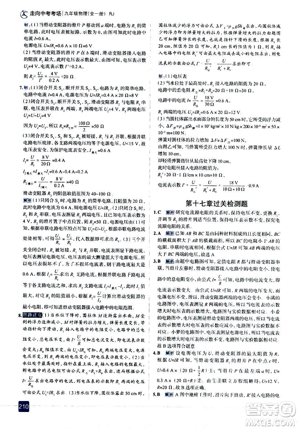 現(xiàn)代教育出版社2020走向中考考場九年級物理全一冊RJ人教版答案