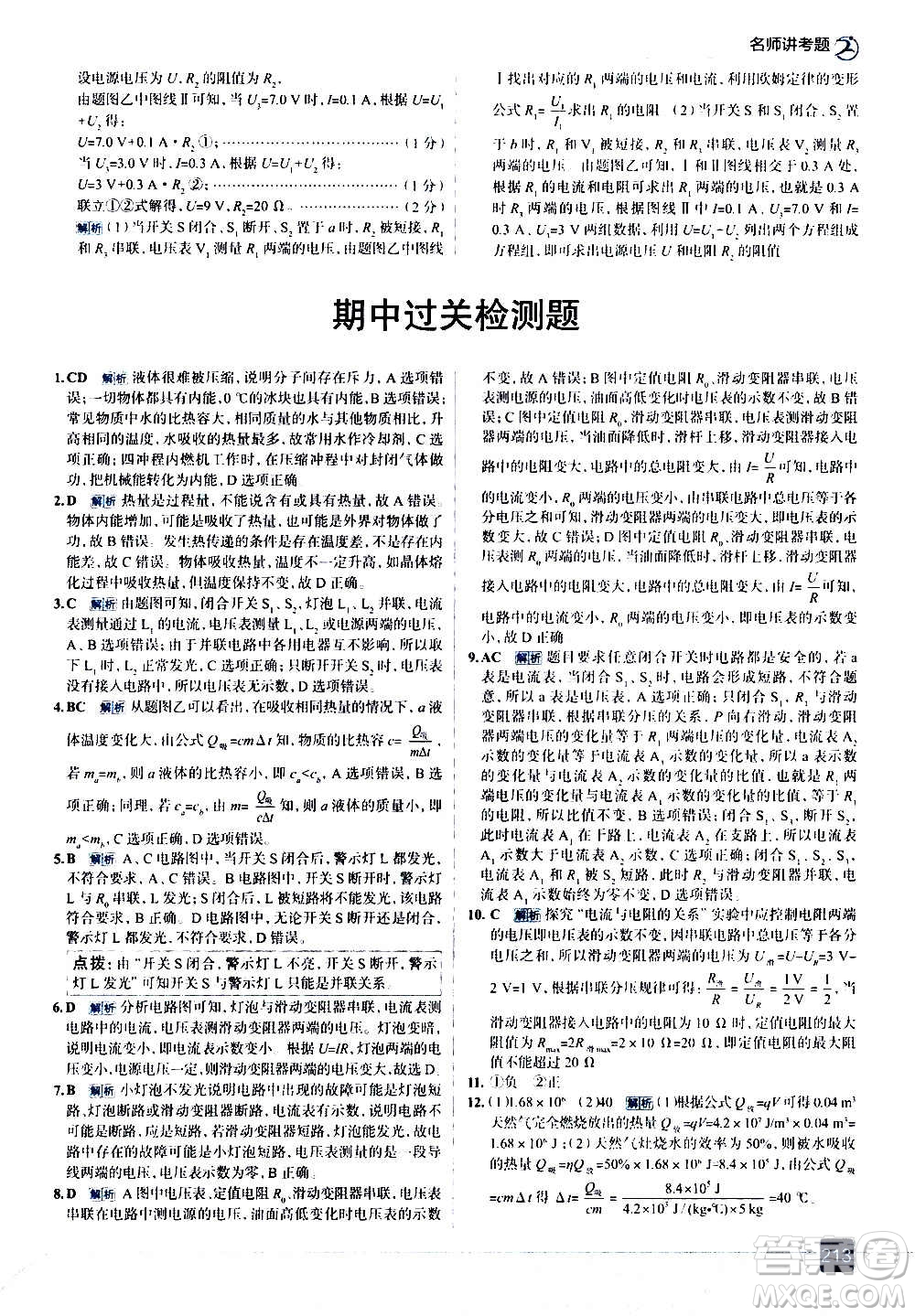 現(xiàn)代教育出版社2020走向中考考場九年級物理全一冊RJ人教版答案