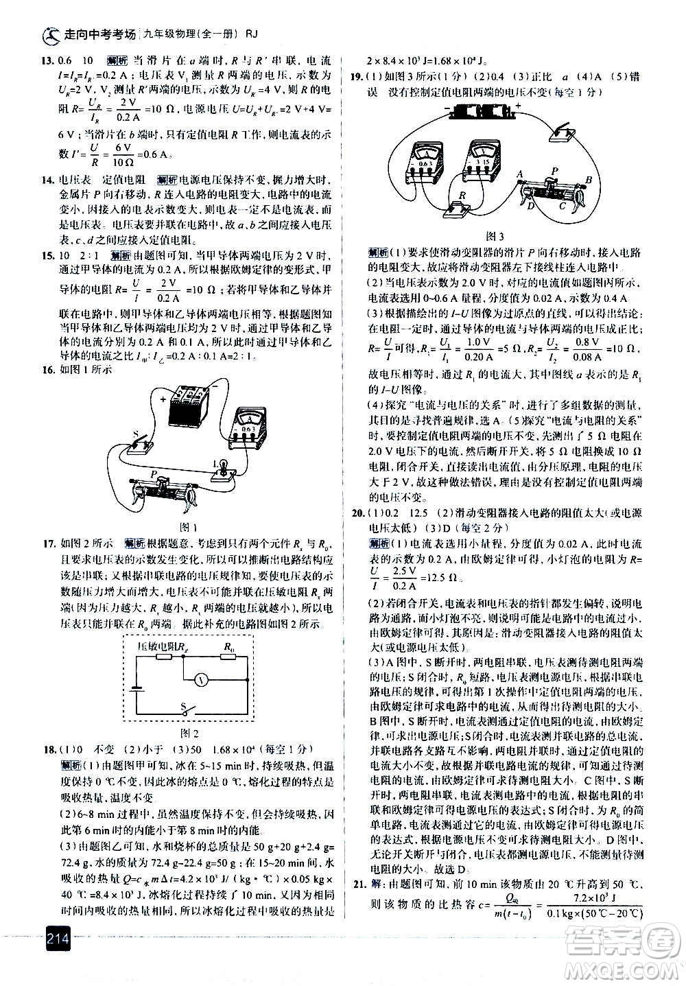 現(xiàn)代教育出版社2020走向中考考場九年級物理全一冊RJ人教版答案